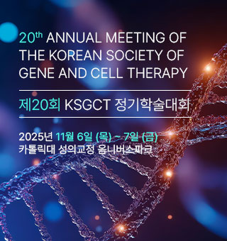제 20회 정기학술대회