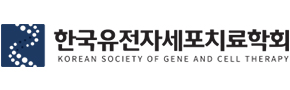 한국유전자세포치료학회